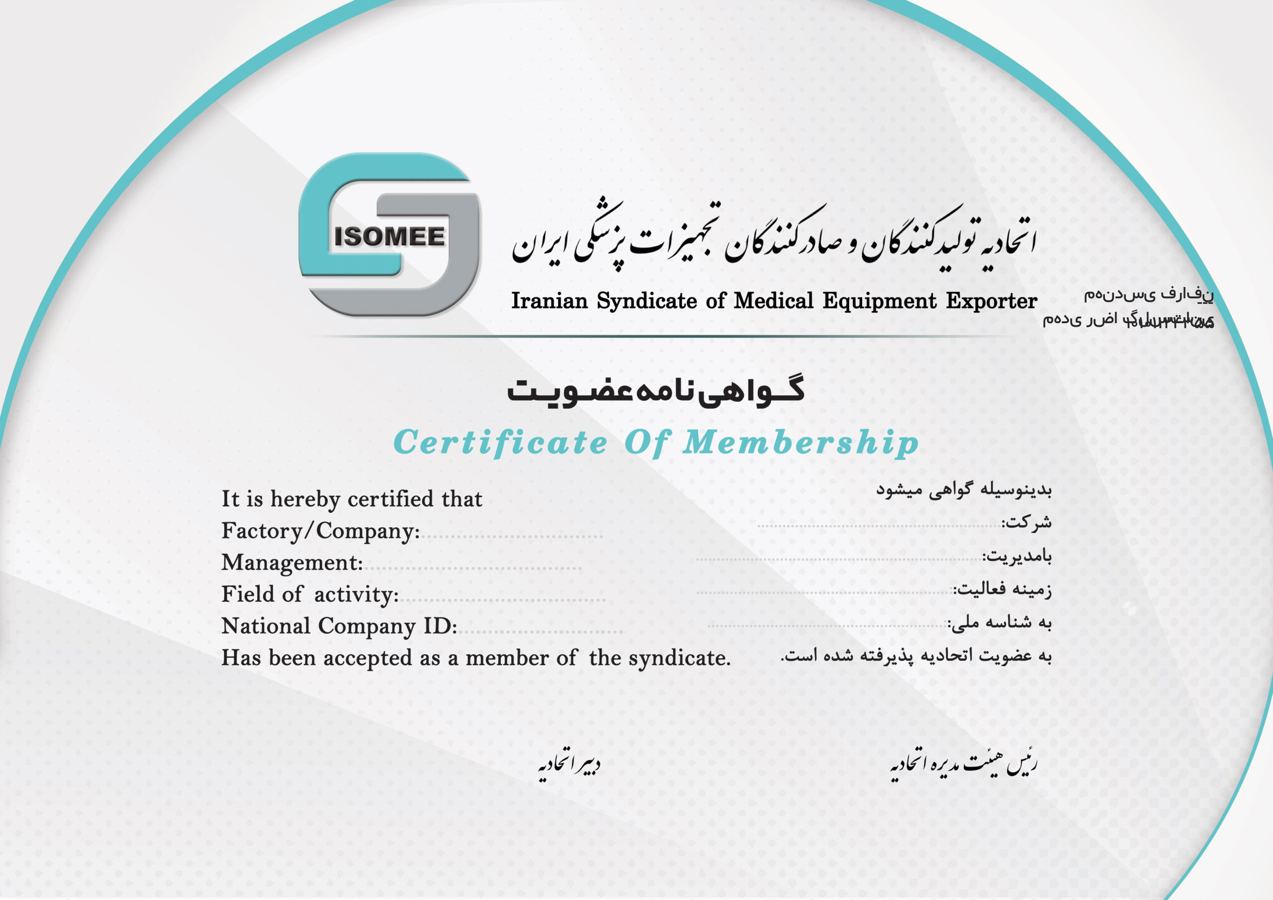 گواهینامه عضویت مهندسی فرافن