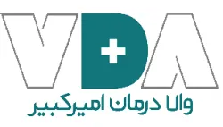 والا درمان امیرکبیر
