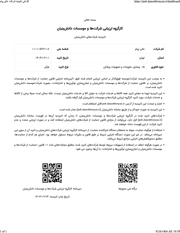 Knowledge-based Certificate